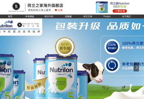 hollandathome荷兰之家超市海外旗舰店