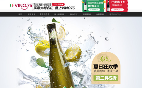 vino75意大利葡萄酒品牌海外旗舰店 
