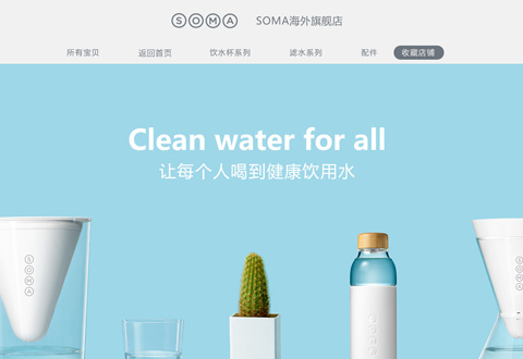 SOMA美国环保滤水壶品牌海外旗舰店
