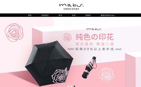 mabu海外旗舰店 日本24本骨晴雨伞品牌