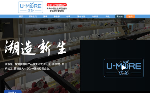 优多母婴专营店 优多童鞋
