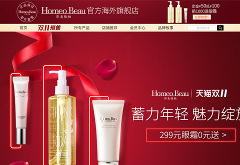 HomeoBeau日本泓美绪柏护肤品牌海外旗舰店