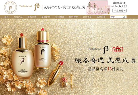 The history of 韩国后奢华护肤品牌旗舰店