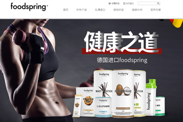 foodspring海外旗舰店 健康食品 营养代餐