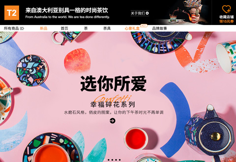 澳大利亚T2茶品牌海外旗舰店
