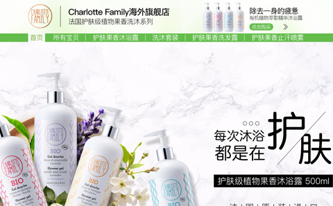 CHARLOTTEFAMILY海外旗舰 法国夏洛特护肤级果香洗沐