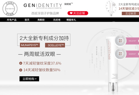 GENIDENTITY西班牙简妮缇分子基因护肤品牌海外旗舰店