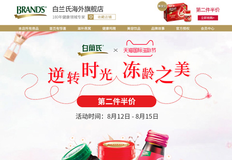 BRANDS泰国白兰氏滋补保健品牌海外旗舰店
