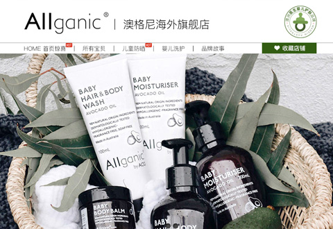 Allganic澳洲澳格尼儿童护肤品牌海外旗舰店
