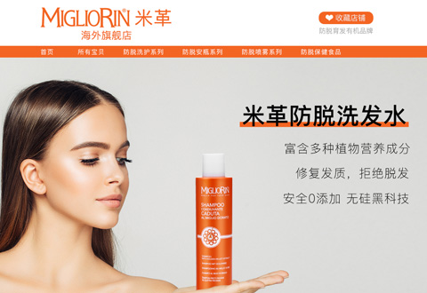Migliorin瑞士米格防脱生发品牌海外旗舰店