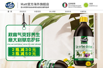 Matt-海外旗舰店 意大利护肝液 代餐营养品