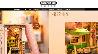 Robotime若态旗舰店