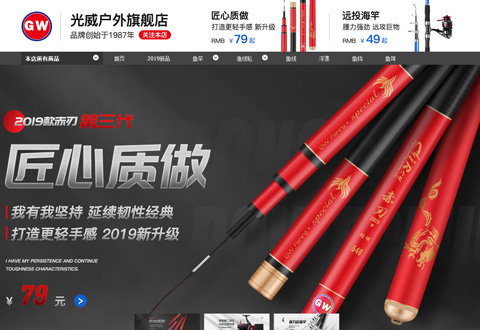 光威户外渔具钓鱼竿品牌旗舰店