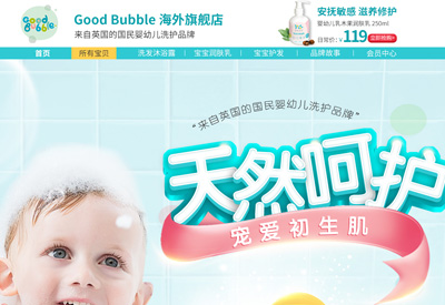 GoodBubble英国婴儿少洗护品牌海外旗舰店