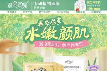 草舍名院化妆品旗舰店 草舍名院面膜怎么样