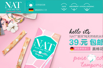 NAT海外旗舰店 德国进口NAT那天卫生棉条