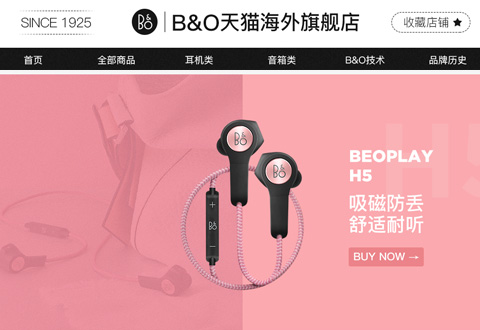 B&O丹麦耳机品牌海外旗舰店