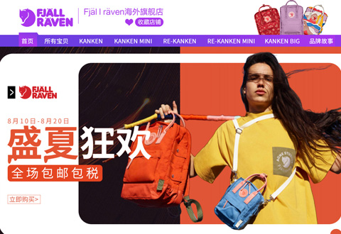 Fjallraven瑞典北极狐户外品牌海外旗舰店