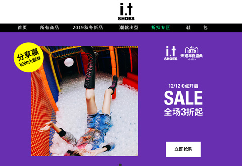 I.T Shoes时尚鞋包类品牌旗舰店