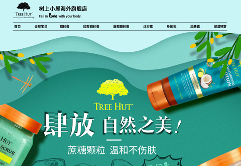 Tree hut 树上小屋磨砂膏品牌海外旗舰店