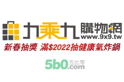 9x9台湾九乘九购物网站 9x9台湾九乘九购物网站