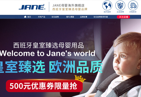 JANE西班牙简娜母婴专用儿童安全座椅海外旗舰店