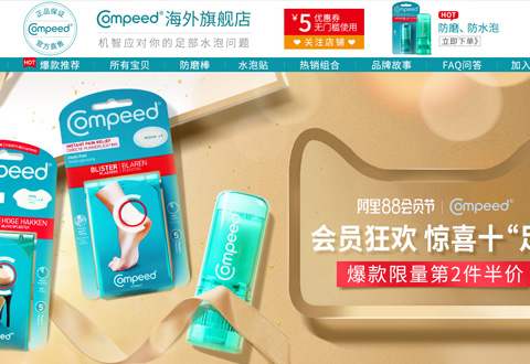compeed美国防磨脚膏海外旗舰店