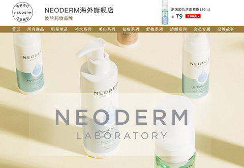 neoderm波兰药妆品牌海外旗舰店