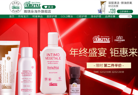 Argital意大利雅琪朵精油护肤保健品牌海外旗舰店