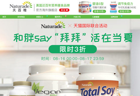 Naturade美国营养膳食品牌海外旗舰店