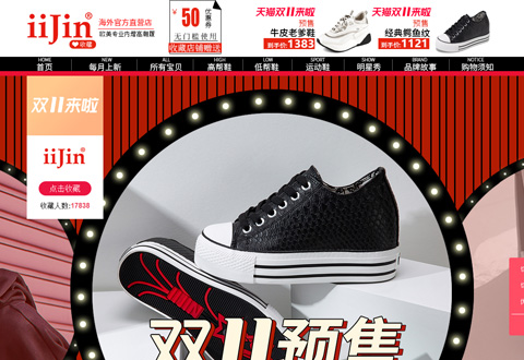 iiJin香港内置增高鞋品牌海外旗舰店