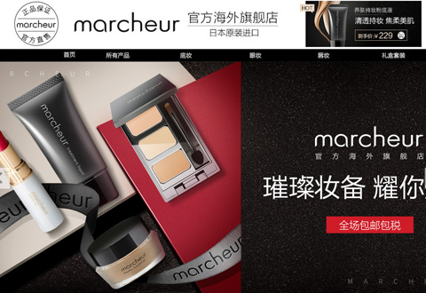 marcheur日本马车养肤粉底液彩妆品牌海外旗舰店