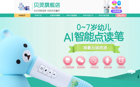 贝灵母婴旗舰店 贝灵点读笔质量怎么样