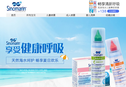 Sinomarin香港希诺宁高渗海水喷雾海外旗舰店