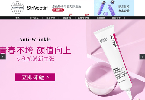 StriVectin美国思薇婷护肤品牌海外旗舰店