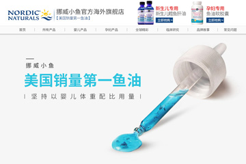 NordicNaturals海外旗舰店 挪帝克婴儿鱼肝油好吗
