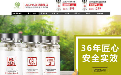 JZLPTC海外旗舰店 法国JZ健康保健知名品牌