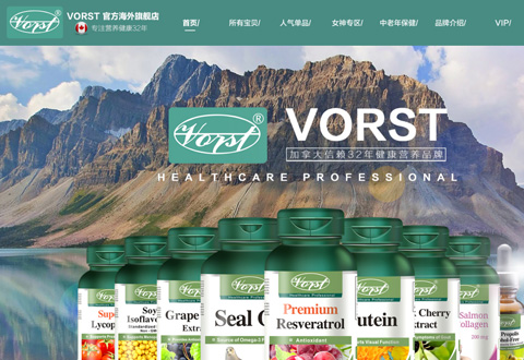 VORST加拿大沃尔斯天然膳食保健品海外旗舰店