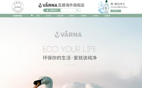 varna瓦娜海外旗舰店 丹麦VARNA瓦娜洗护品牌
