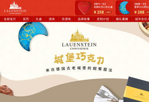 LAUENSTEIN德国城堡巧克力品牌海外旗舰店