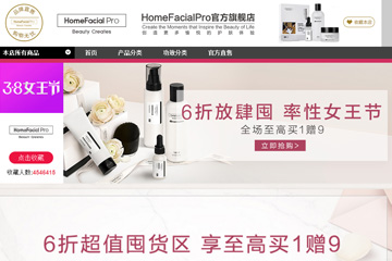 HomeFacialPro旗舰店 HFP护肤品怎么样