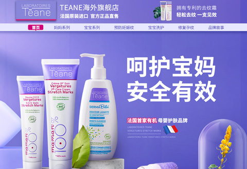 teane法国妇妊娠纹修复霜母婴品牌海外旗舰店