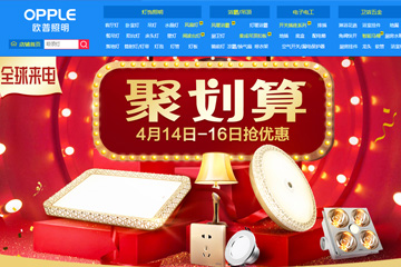 欧普照明旗舰店 欧普照明灯具批发价格