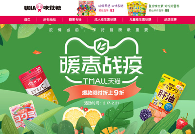 UHA日本悠哈味觉糖品牌海外旗舰店