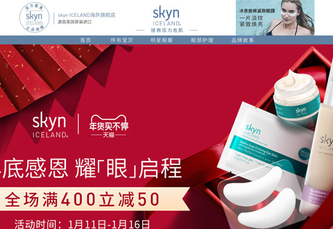 skyn ICELAND美国丝凯琳护肤品牌海外旗舰店