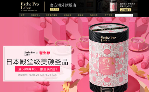 EstheProLabo海外旗舰店 日本鲑鱼胶原蛋白