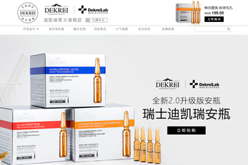 DEKREI 迪凯瑞旗舰店 瑞士迪凯瑞安瓶面膜怎么样
