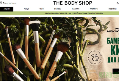 thebodyshopRU美体小铺俄罗斯网站