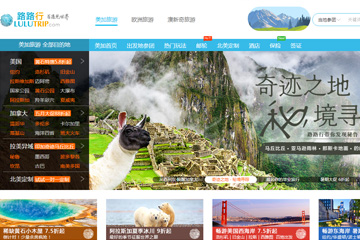 路路行旅游订购网 路路行华人旅行社怎么样