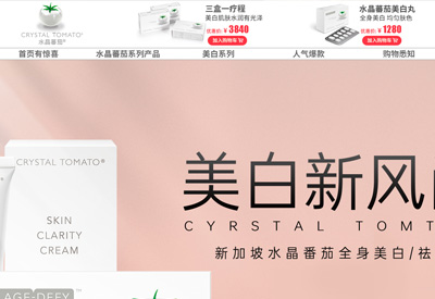 CRYSTALTOMATO新加坡水晶番茄美白丸海外旗舰店